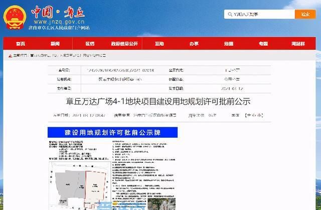 章丘区自然资源局官网发布了《章丘万达广场4-1地块项目建设用地规划
