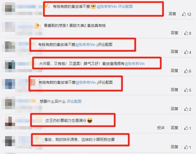 司藤秦放为什么这么有钱？网友：人间行走的提款机