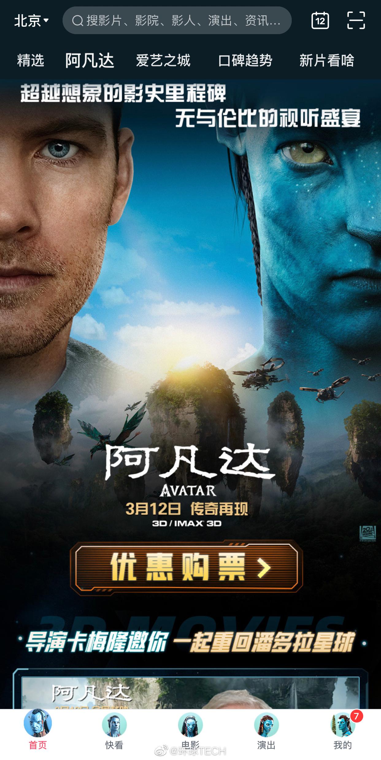 影史里程碑作品阿凡达12日正式重映