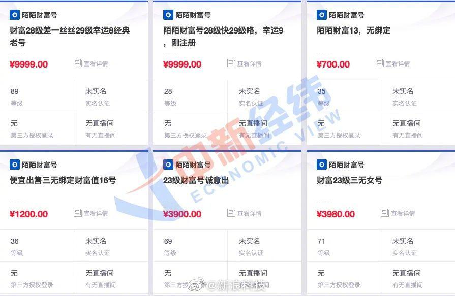 一个陌陌账号卖数万元！互联网账号买卖猖獗！休闲区蓝鸢梦想 - Www.slyday.coM