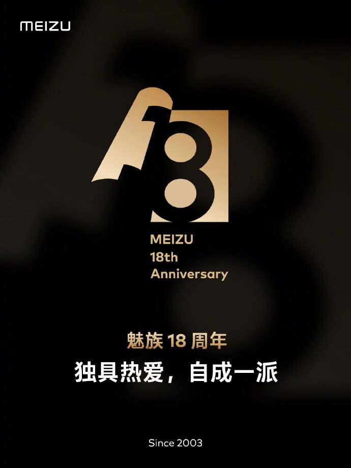 十八年弹指一挥间感谢魅族为我们带来的那些美好