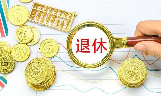 但是有的人可能想了,自己明明是从民营企业单位退休的,为什么还是比起