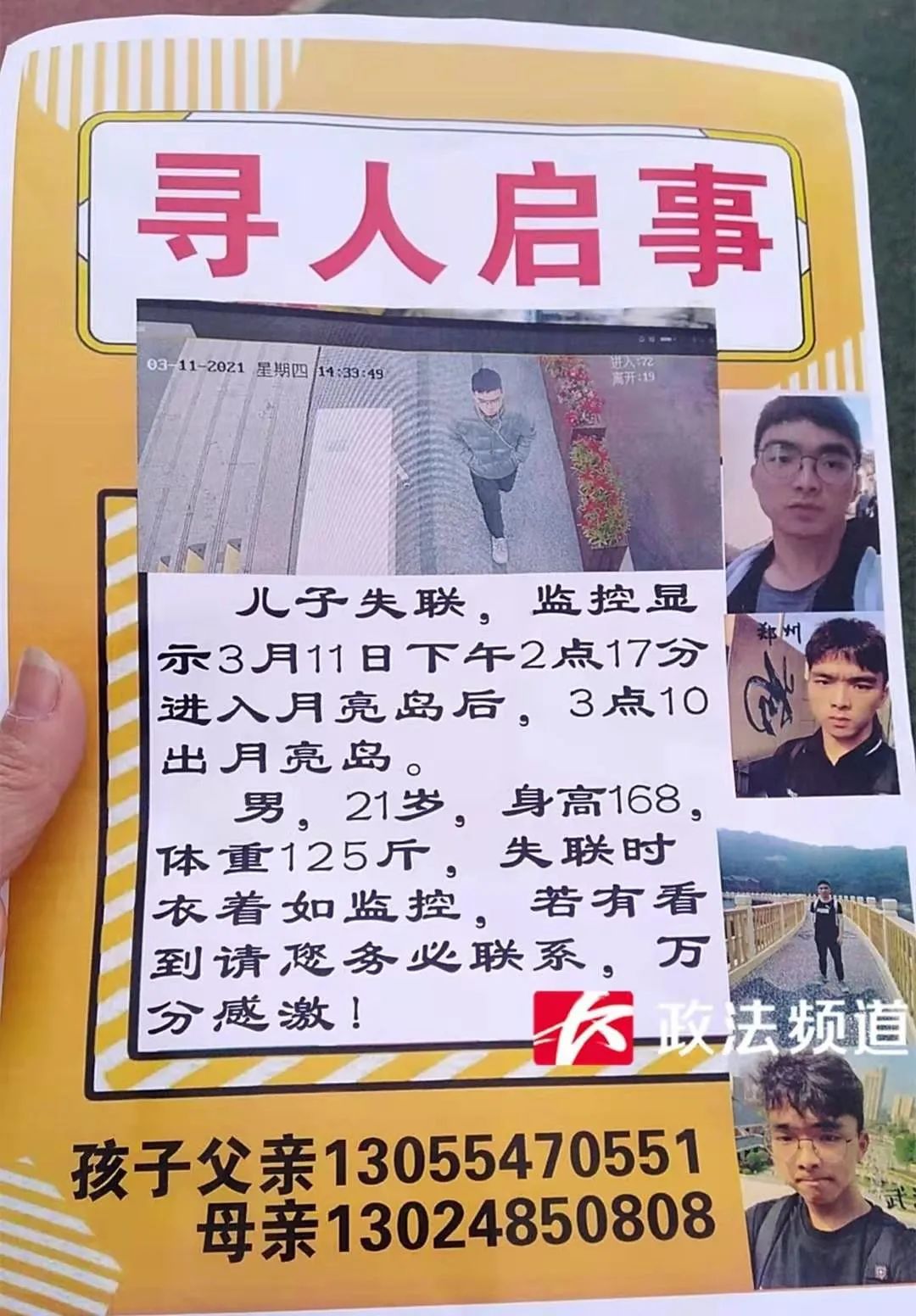 长沙大三学生外出买书未归,失联次日曾发状态"再见了,崩溃了"