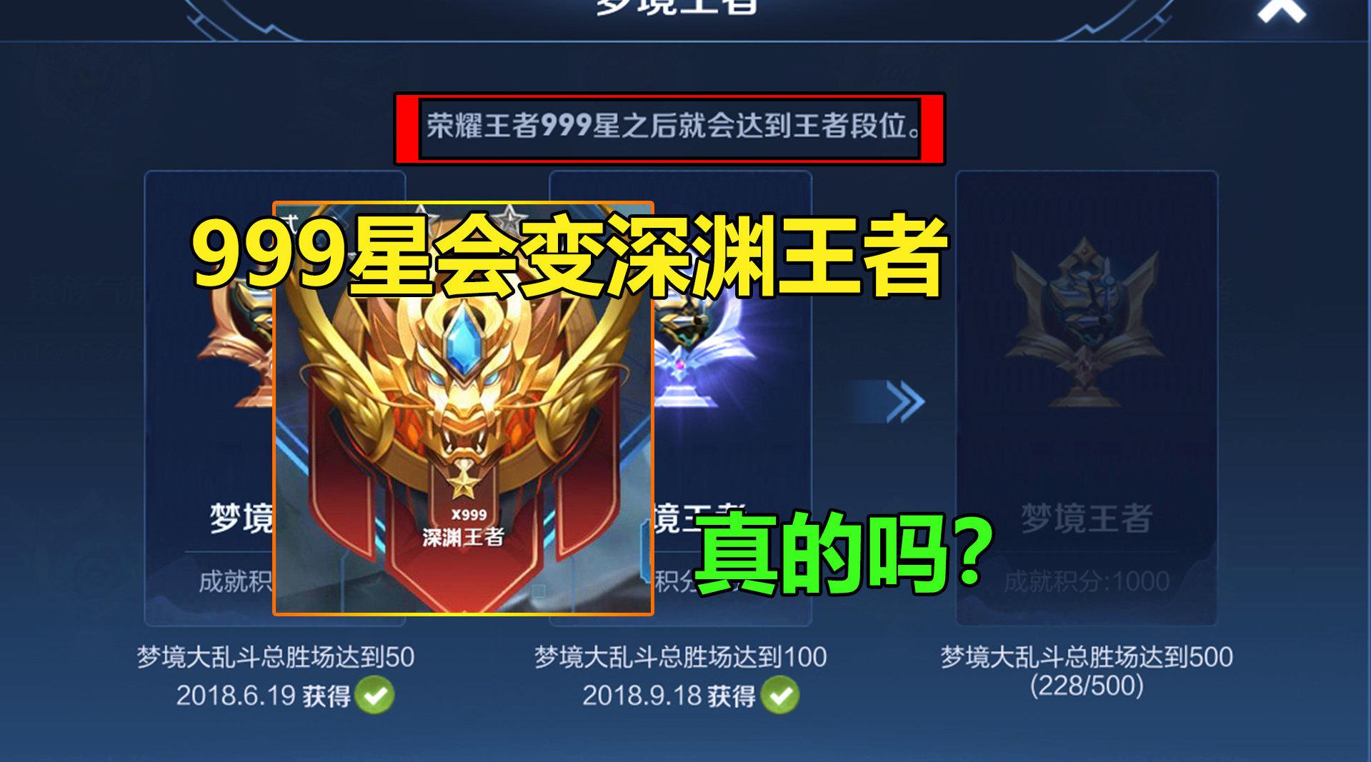 王者荣耀：段位达到999星可以升级深渊王者……_新浪新闻