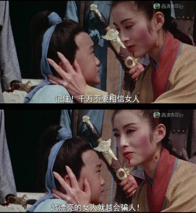 果然越漂亮的女人越会骗人