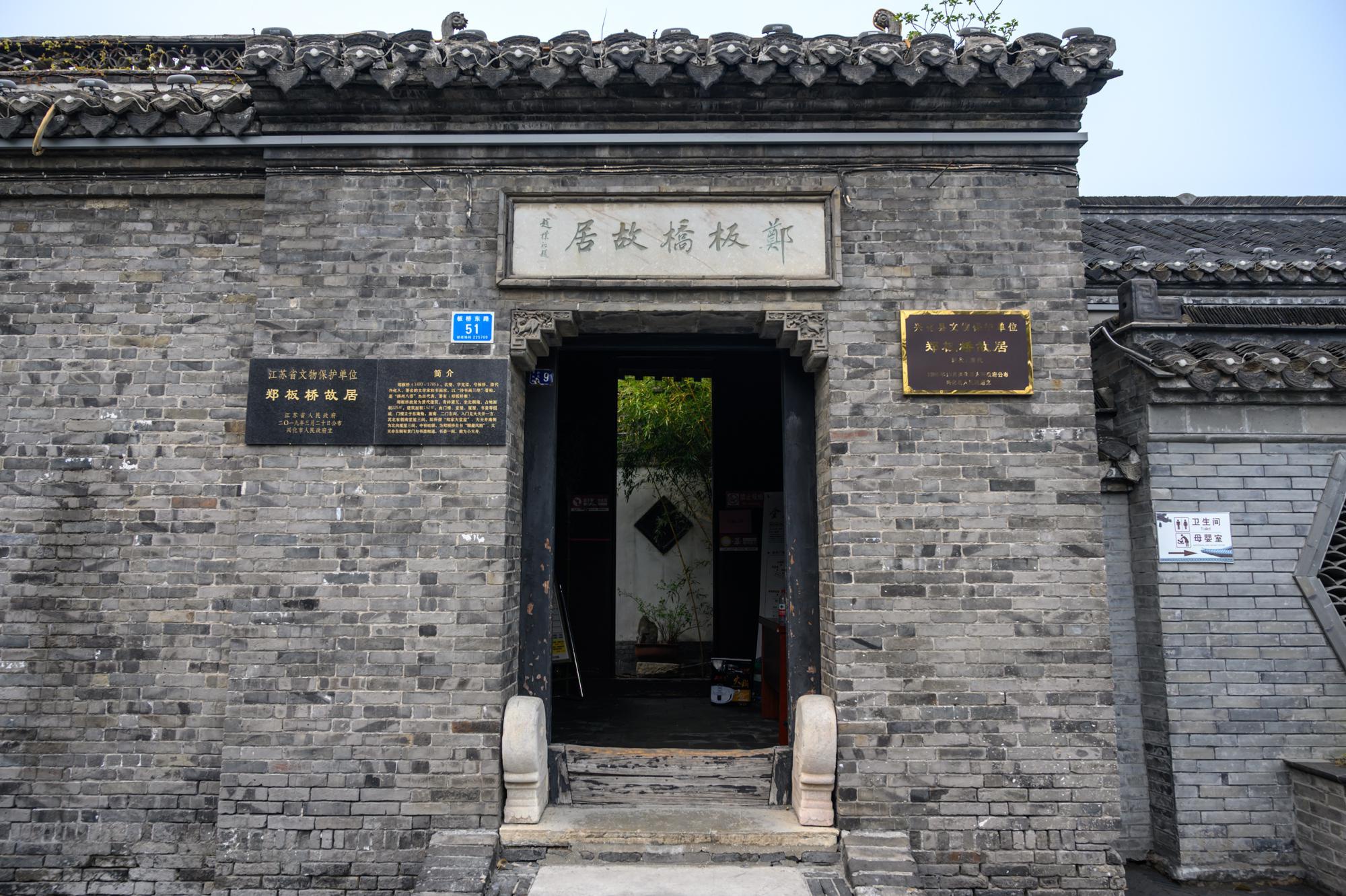 江苏被低估的宝藏小城,除了油菜花海,人文风情也十分浓厚|郑板桥故居