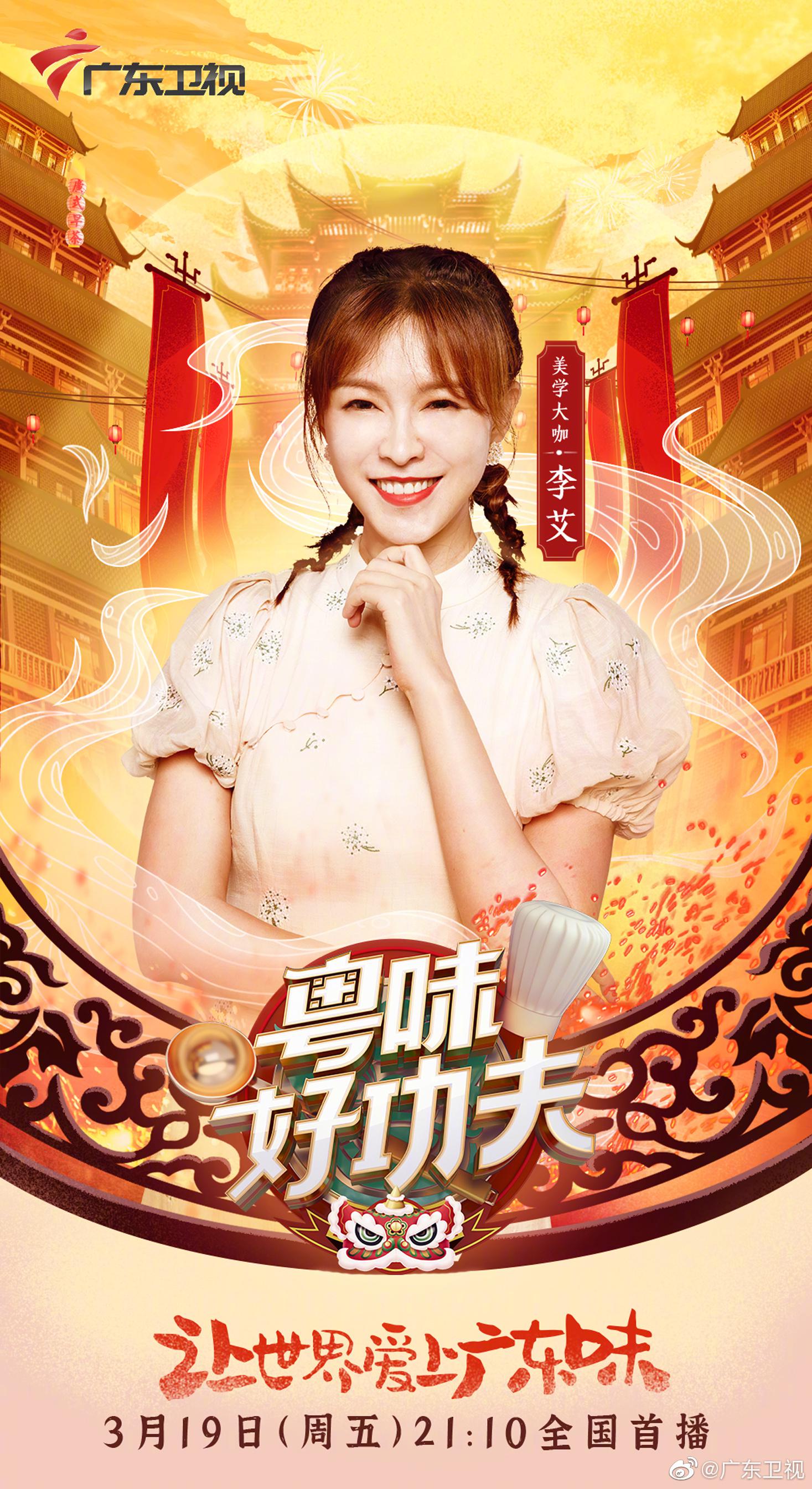 漂泊异乡多年也要回到广州品尝粤菜李艾在粤味好功夫等你