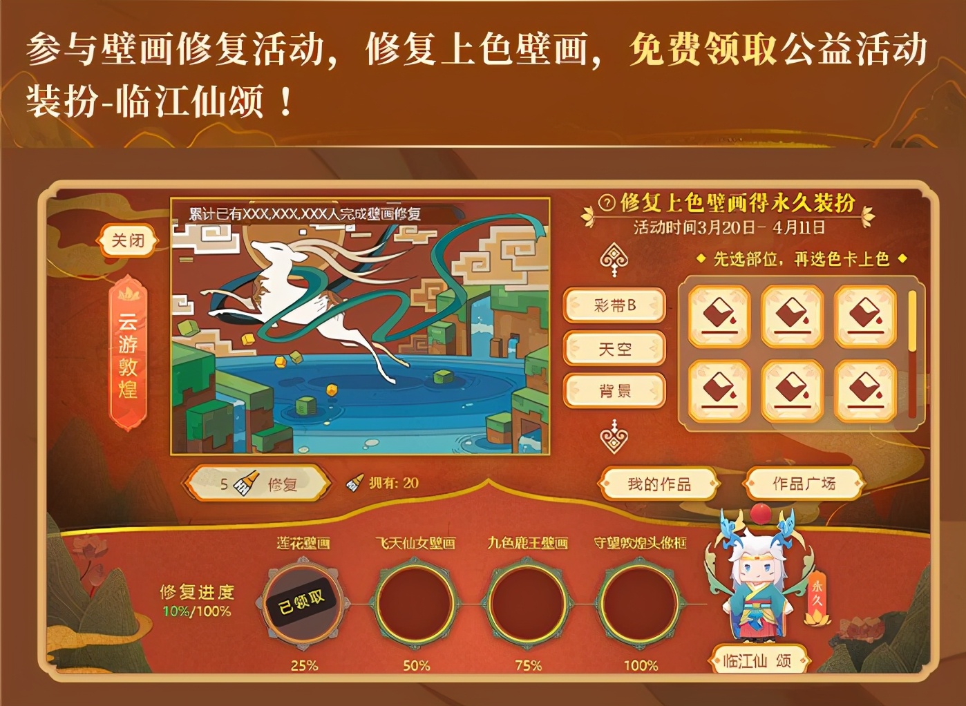 迷你世界0530版本更新7款敦煌主题皮肤上线1款可永久获取