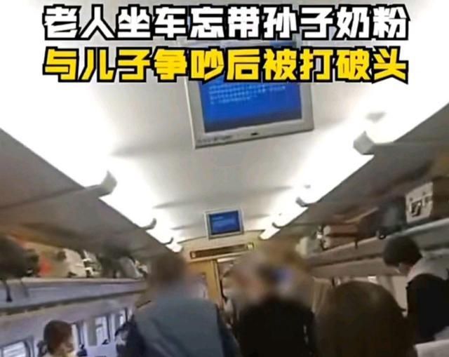 湖北鄂州,一老人列车上遭儿子打骂,原因是忘记给孙子带奶粉喝休闲区蓝鸢梦想 - Www.slyday.coM