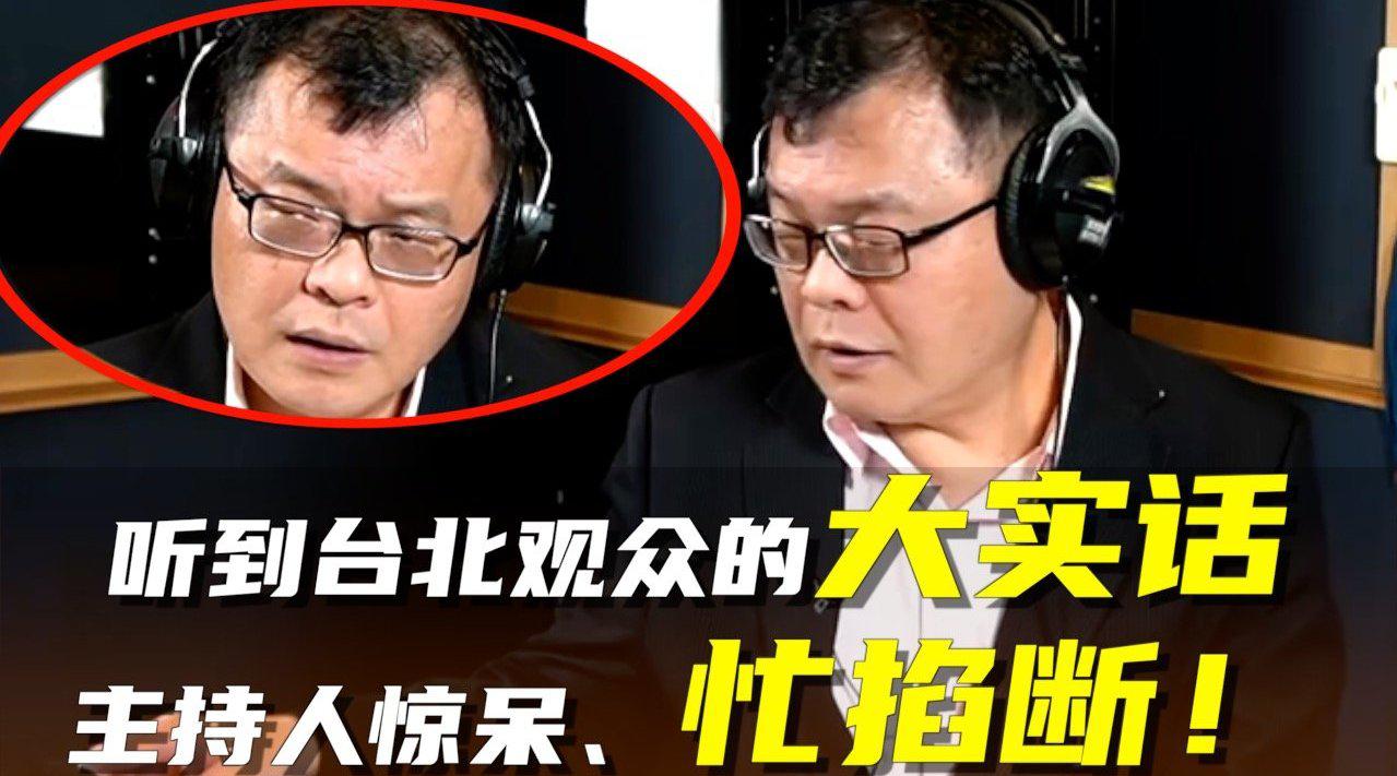 台北聽眾喊話大陸“我們早晚會靠過來” 主持人聽後立即掛斷通話