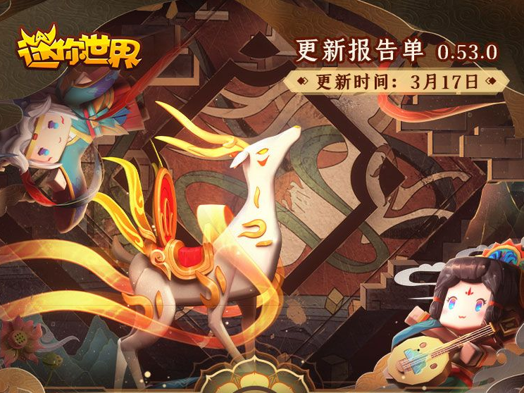 迷你世界0530版本更新7款敦煌主题皮肤上线1款可永久获取