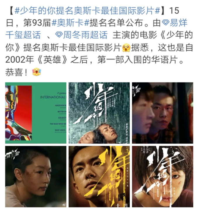 时隔20年华语影视荣获奥斯卡提名少年的你实至名归