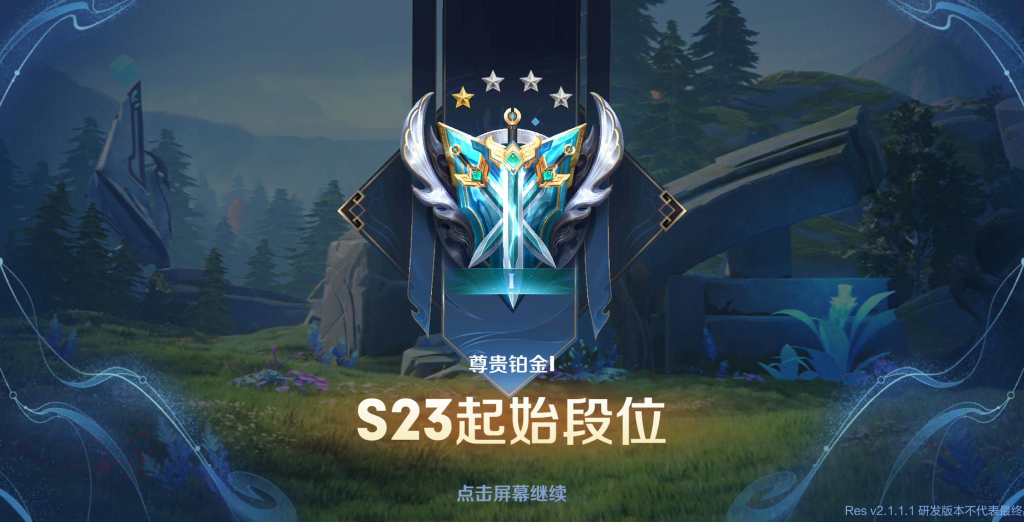 王者荣耀:s22进入倒计时,艾琳延期新赛季返场?