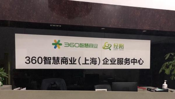 上海市市场监督部门连夜对360上海广告总代理进行执法检查