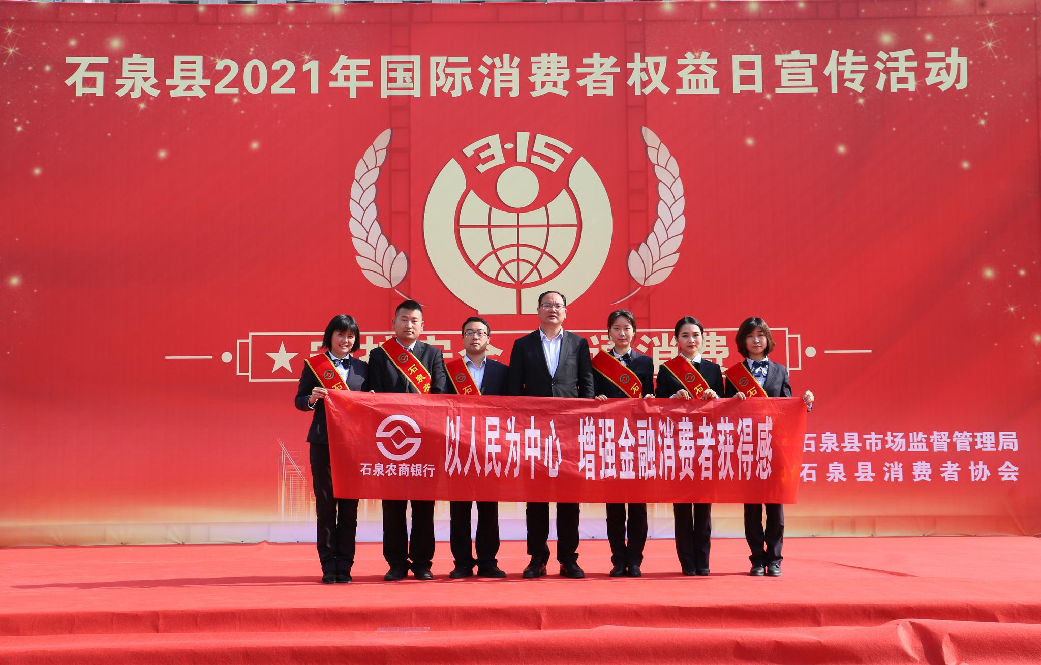石泉农商银行积极开展"3.15消费者权益保护"宣传活动!