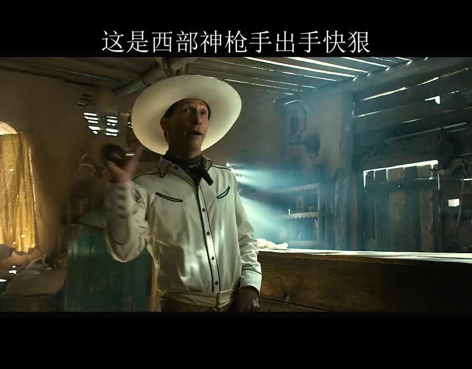 西部神枪手出手快狠巴斯特的歌谣动作电影