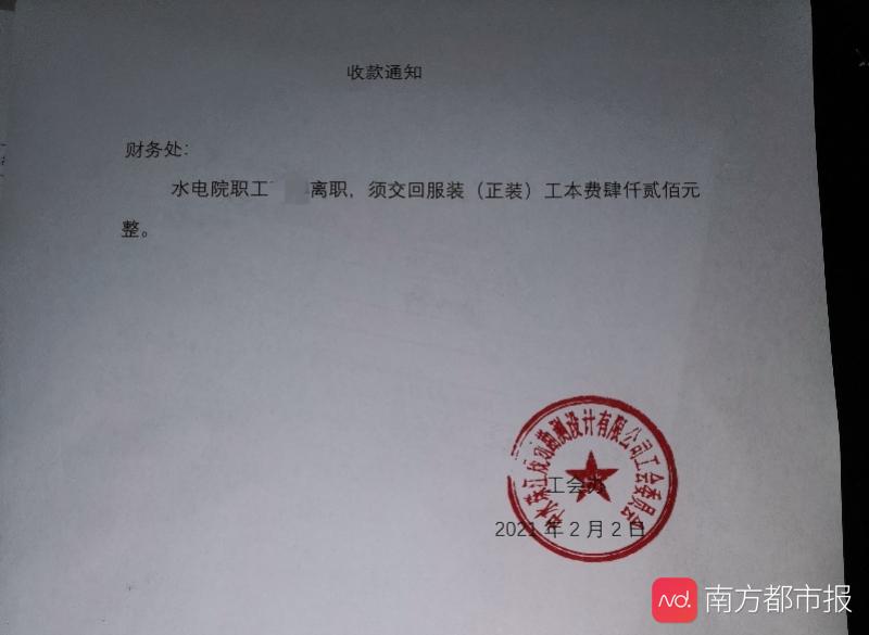 广州一员工离职被要求付4200元工装费公司称内部有规定