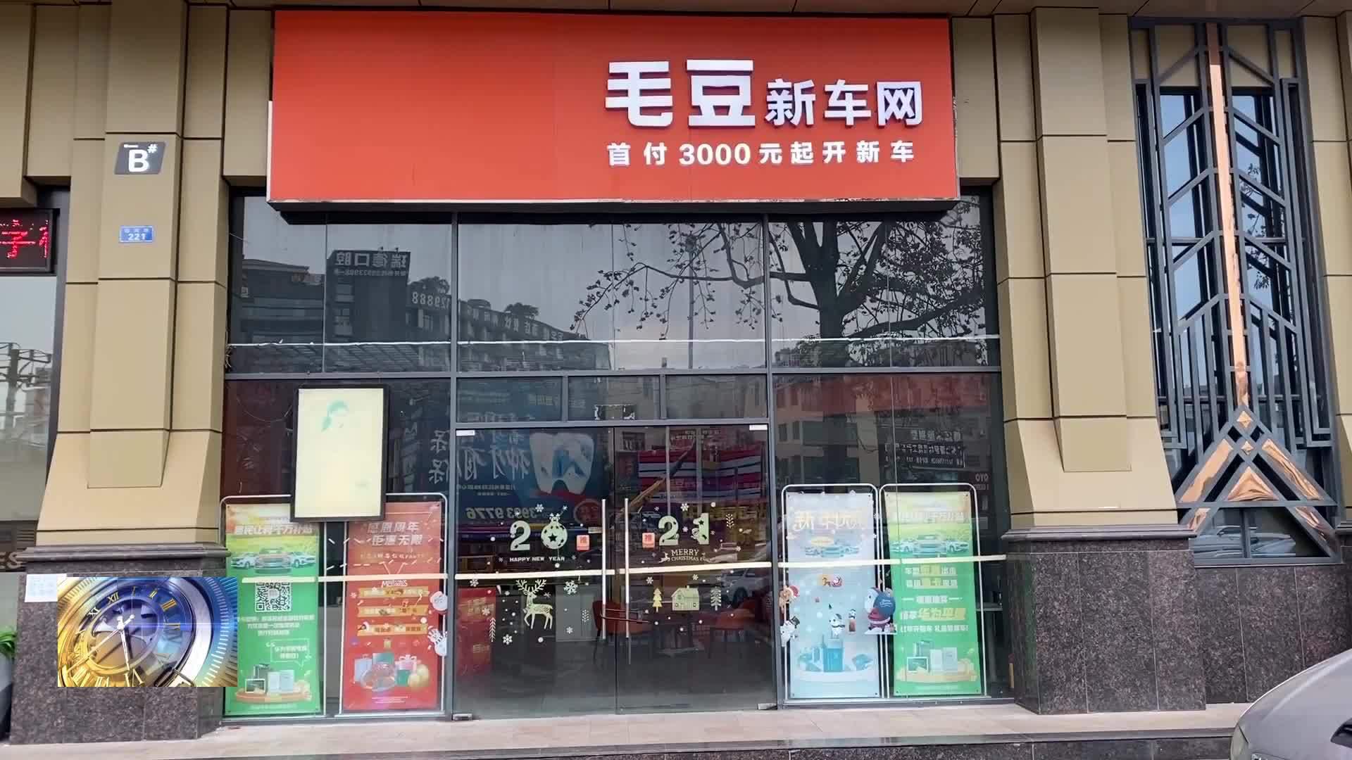 毛豆新车门店图片