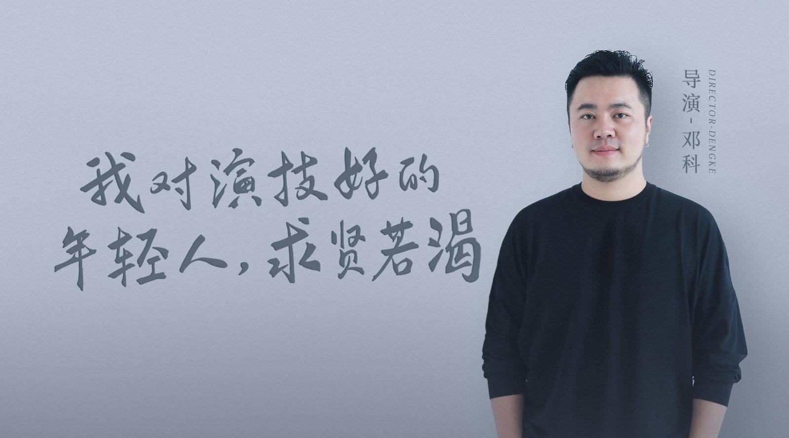 瞧瞧导演邓科说了啥,郭麒麟直翻白眼