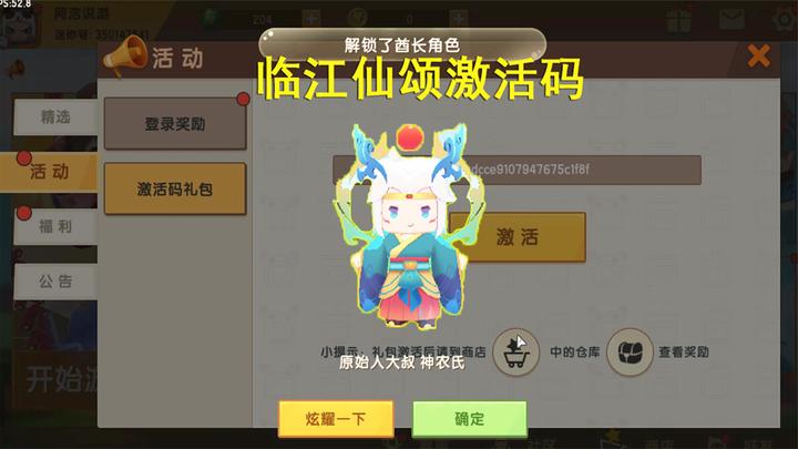 迷你世界:大表哥你居然有临江仙颂的激活码,能不能也送我一个呀