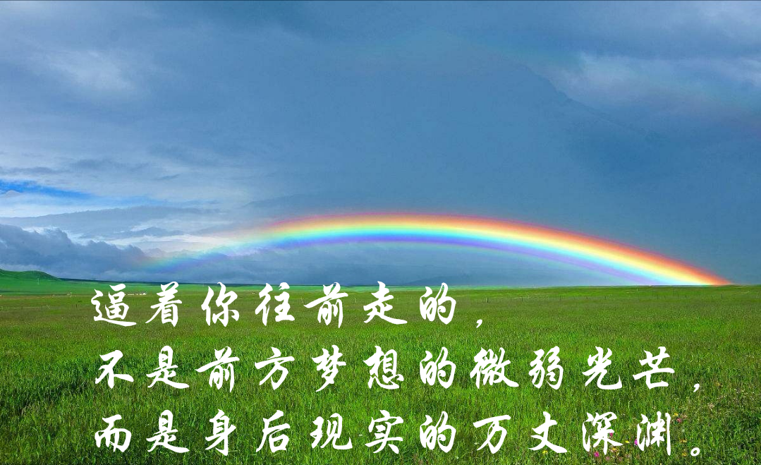 那些超励志的短句子文案值得分享