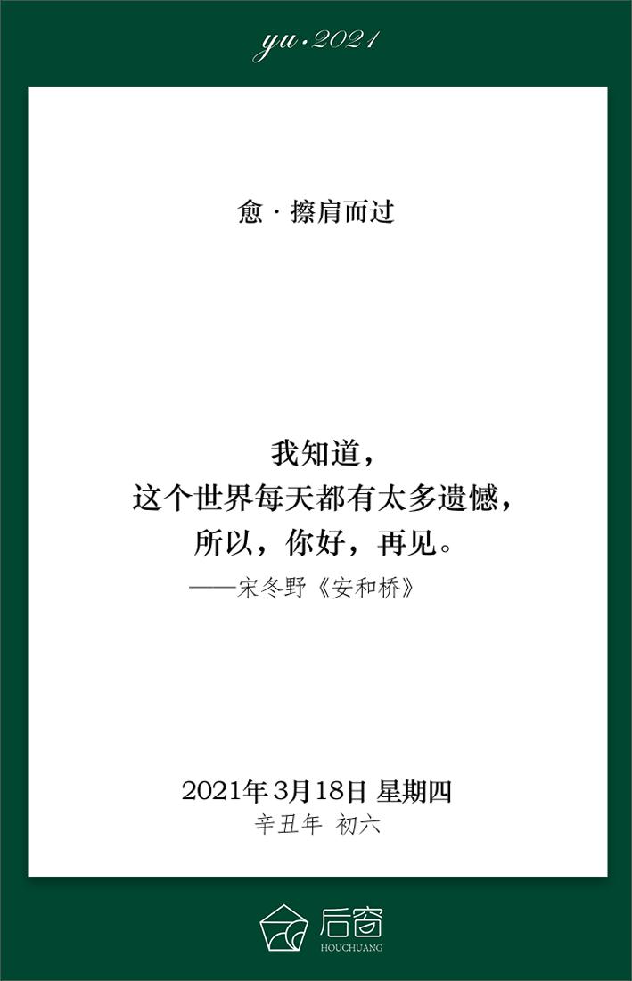 我知道,这个世界每天都有太多遗憾,所以 你好 再见