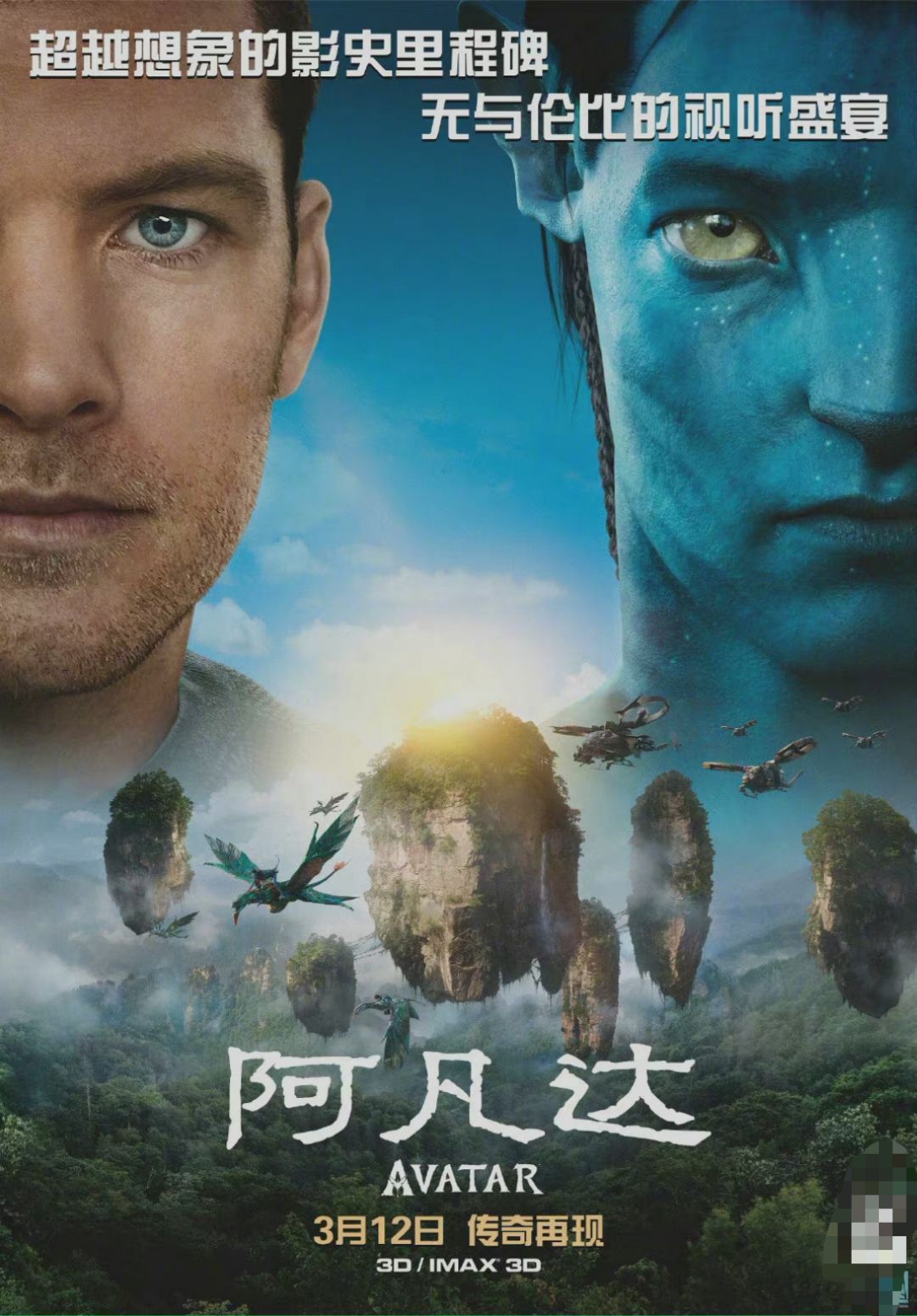 阿凡达重映票房破192亿超哈利波特成中国重映影片票房榜第1