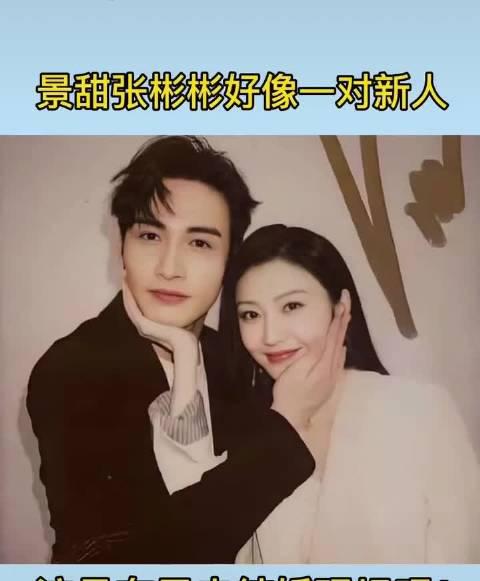 景甜和张彬彬太像一对新人了吧 太配了,彼此关心