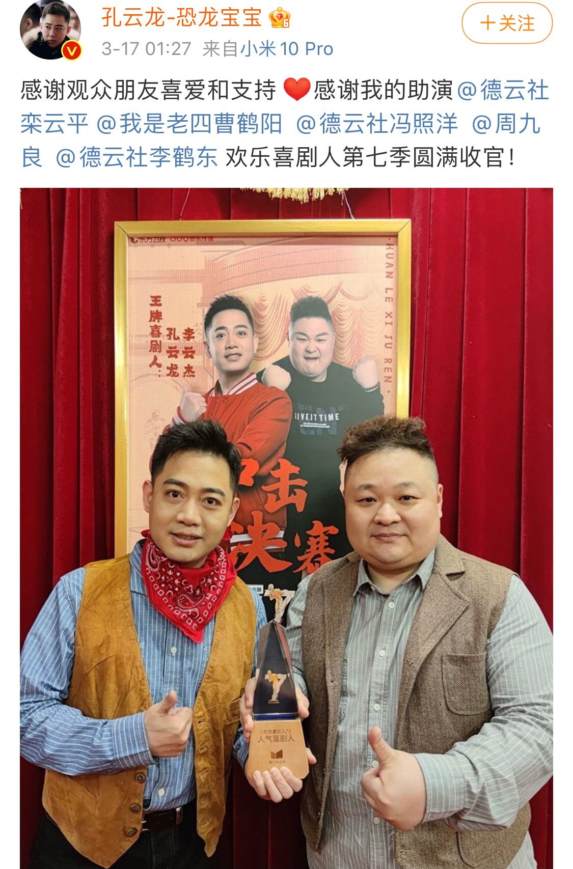 欢乐喜剧人7总决赛路透郭德纲徒弟晒奖杯冠军成谜