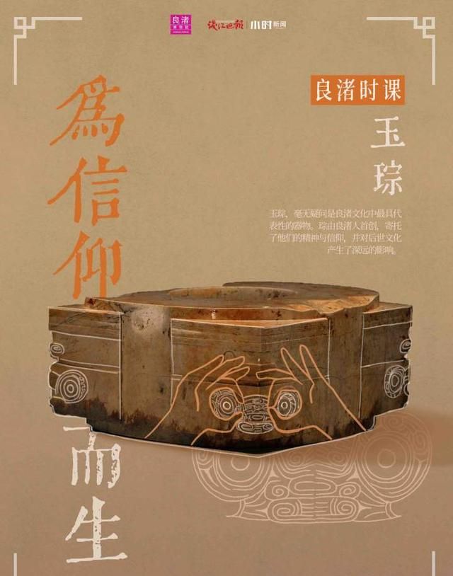 良渚时课|第一课 玉琮,为信仰而生|兽面|信仰|神人_新浪新闻