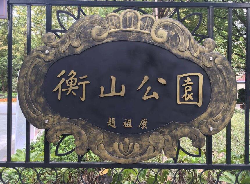 上海距今已有50多年历史的地铁站，如今被藏在一个公园内休闲区蓝鸢梦想 - Www.slyday.coM