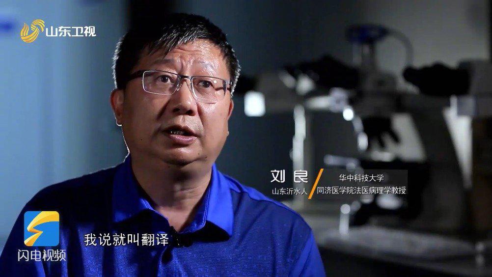 山东台纪录片《法医刘良:我是"尸语者"》高清完整版