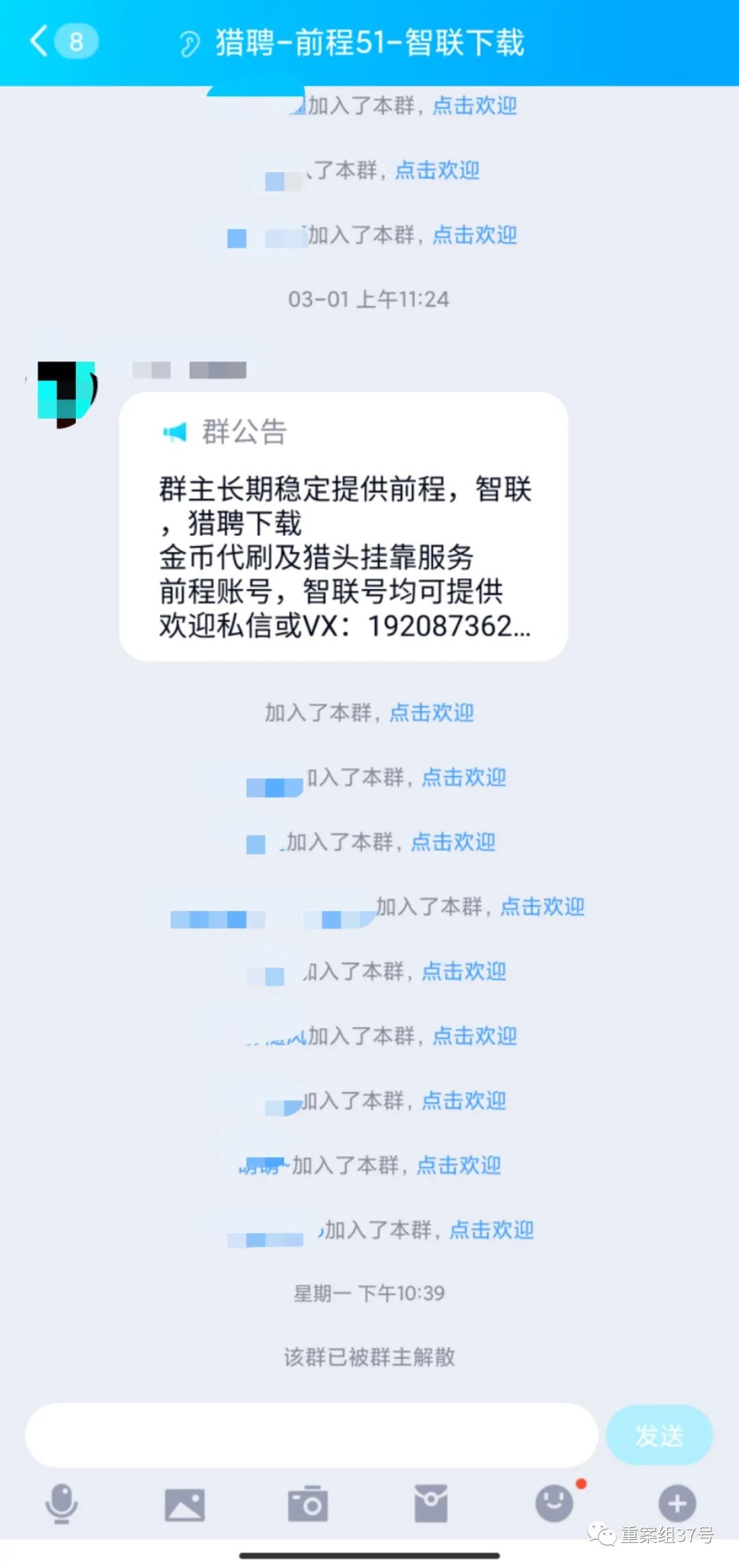 简历倒卖黑产再遭曝光记者回访倒卖简历qq群被停用