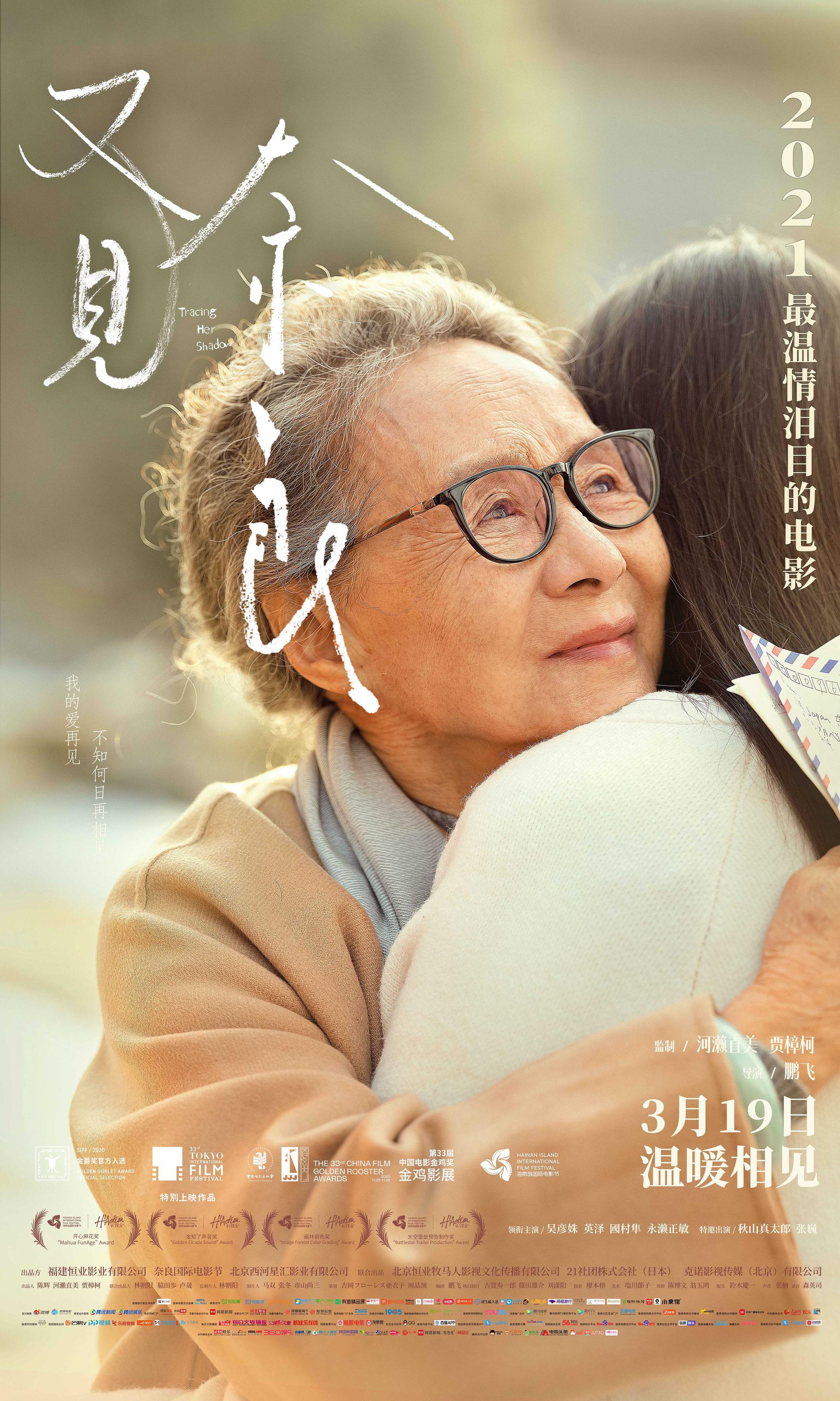 《又见奈良》海报.