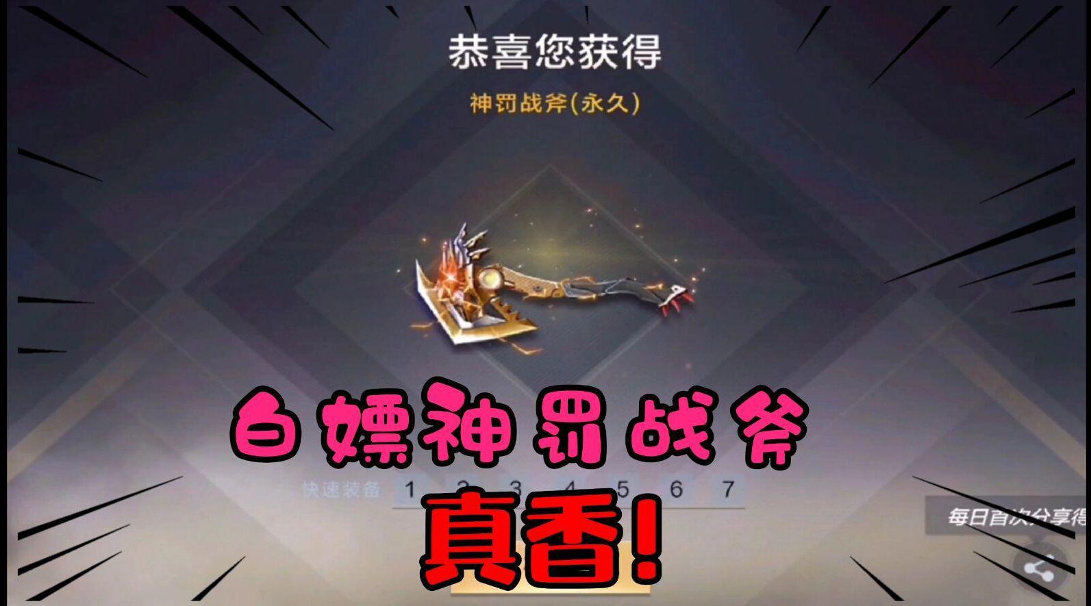 一钻石没花直接一发获得神罚战斧