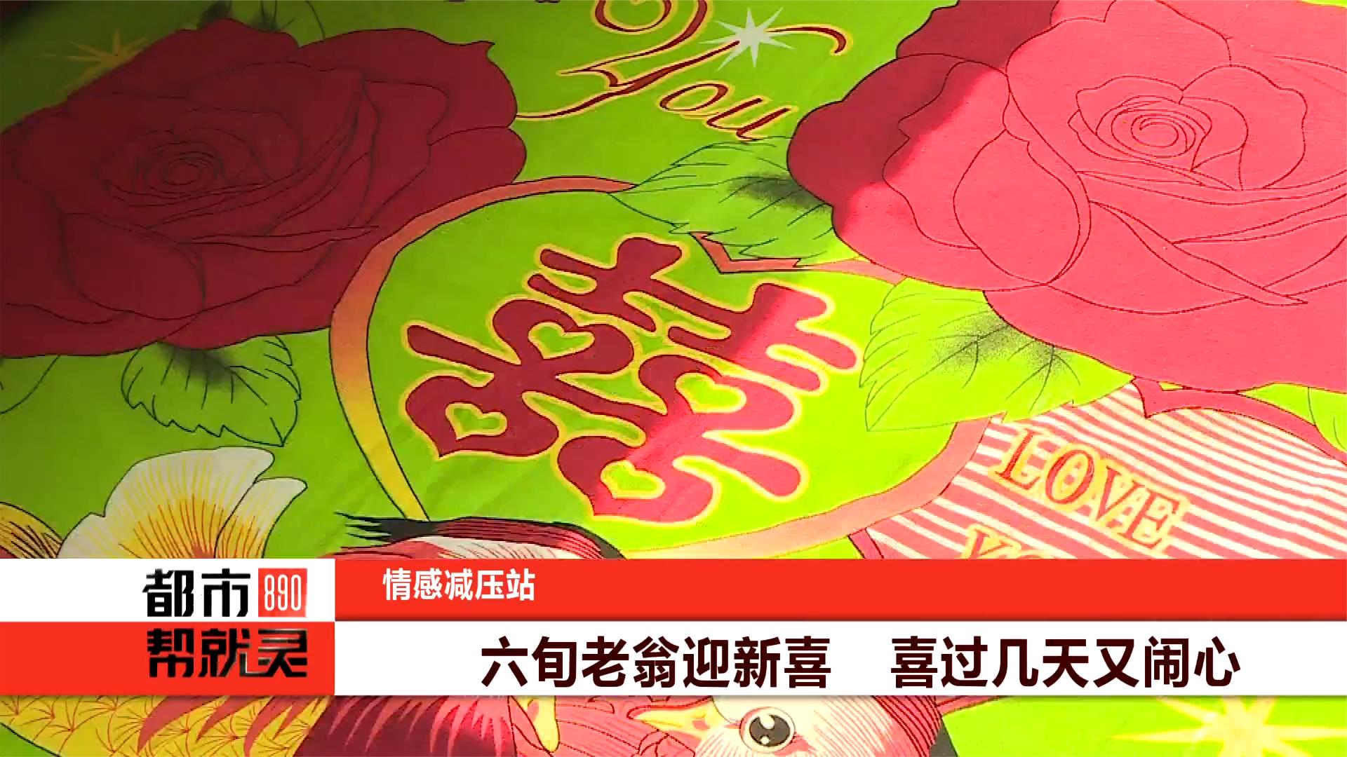 六旬老翁迎新喜喜过几天又闹心 手机新浪网