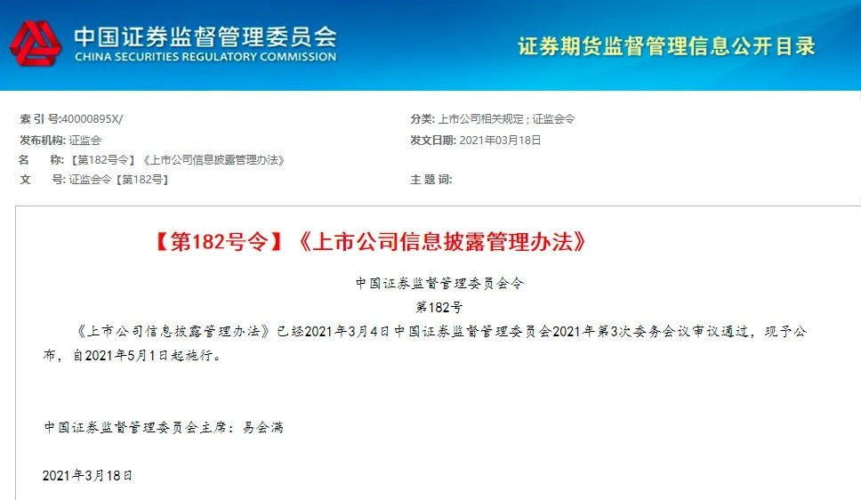 上市公司信息披露有“新说法”了！一文看懂