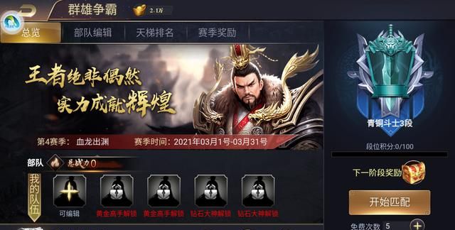 王者绝非偶然,实力决定辉煌,新三国手游《鼎足争霸》群雄争霸赛