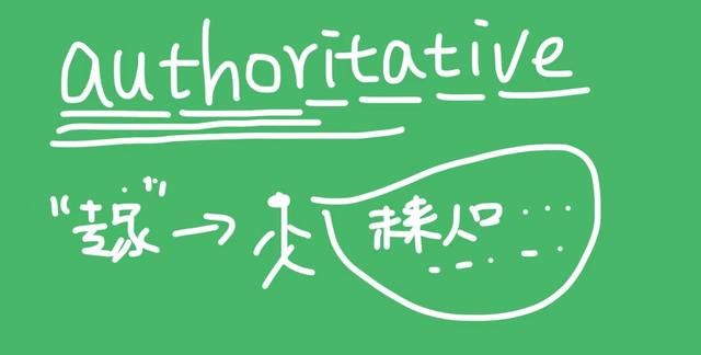 authoritative是什么意思?