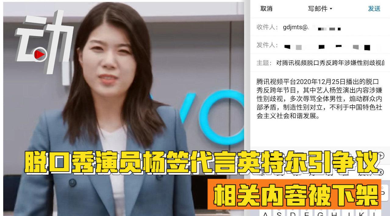 杨笠英特尔代言遭抵制下架