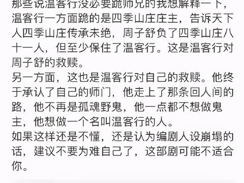 温客行下跪周子舒惹争议,网友怒骂编剧|下跪|山河令|编剧_新浪新闻