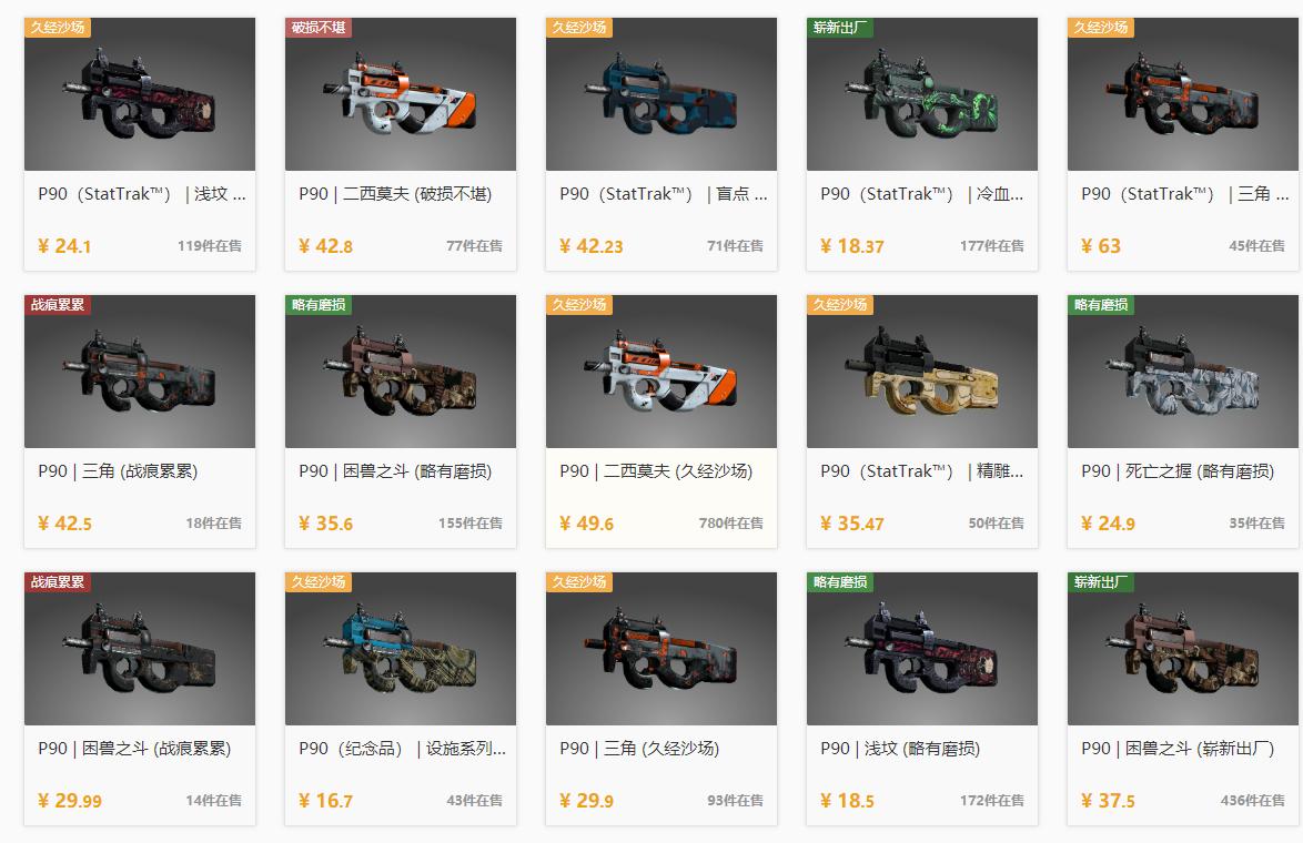 csgop90rushb這五款p90皮膚款款都是經典