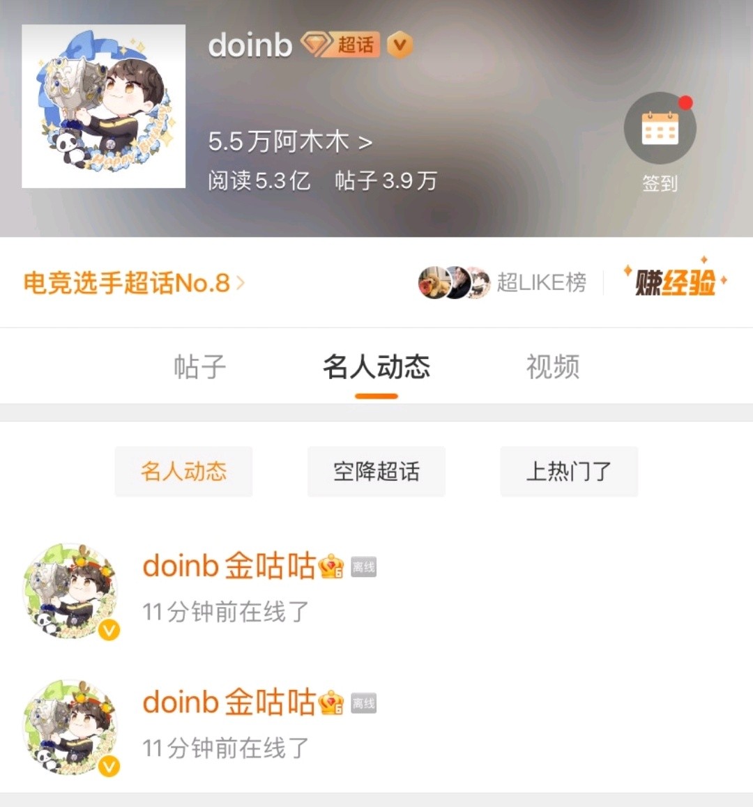 doinb怕了,偷偷看超话不敢出现在大众面前,早干什么去了?