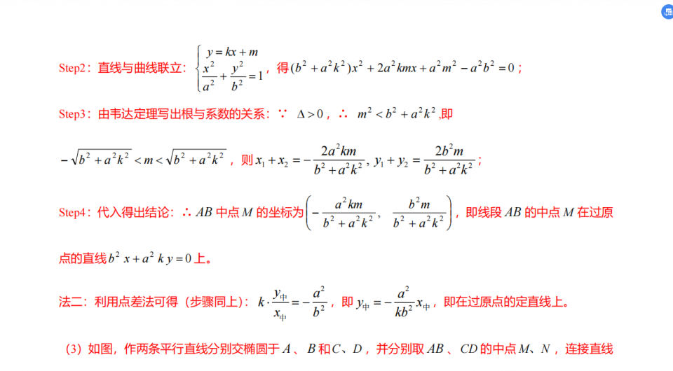 高考生看过来,圆锥曲线秒杀技,玩转压轴题之中点弦问题