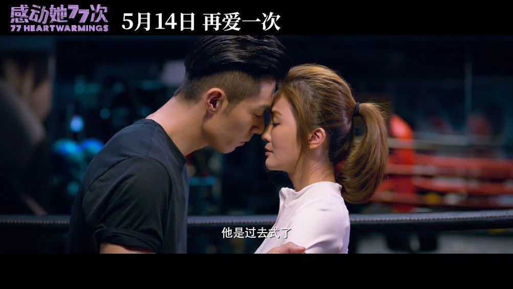丨 电影《感动她77次》定档5月14日
