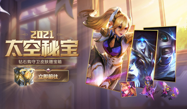 lol太空秘宝活动可兑换至臻女坦和掠星限定精粹能免费抽两次