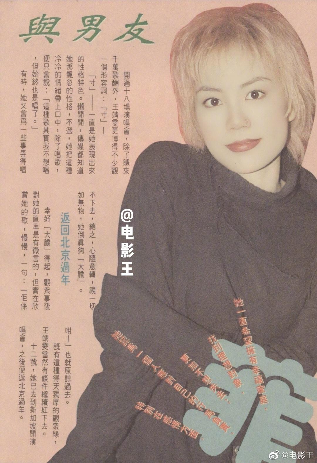 王菲1994年专访《尊重爱情和男友》