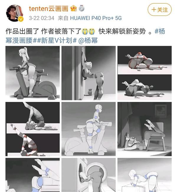 杨幂为漫画腰挑战致歉张艺凡抢着模仿粉丝却不买账