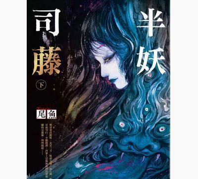 「司藤,1910年精变于西南,原身白藤,俗唤鬼索,有毒,善绞,性狠辣,同类