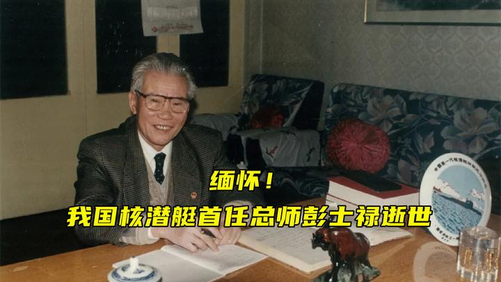 00:00 00:23 00:23 为您推荐: 我国核潜艇首任总设计师彭士禄院士骨灰